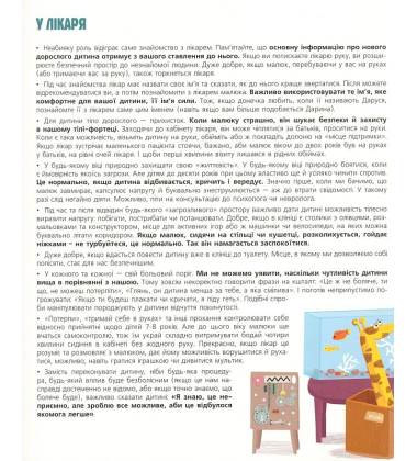 Ми до лікаря йдемо