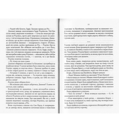 Вдови. Помста
