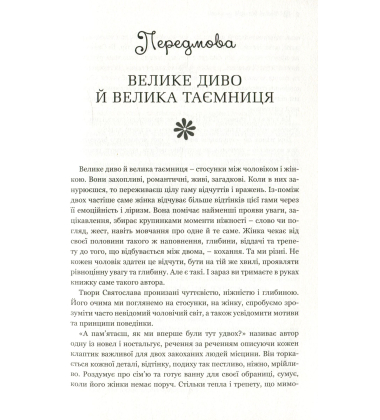 Теплі історії для неї