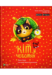 Кіт у чоботях