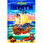 Пірати