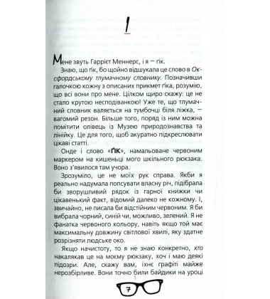 Дівчина-ґік