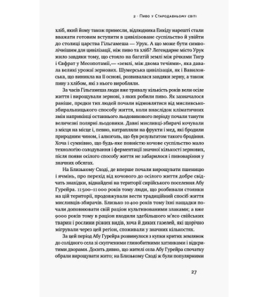 Пиво: історія і наука