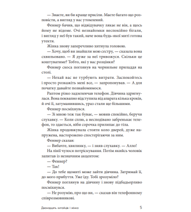 Дванадцять китайців і жінка