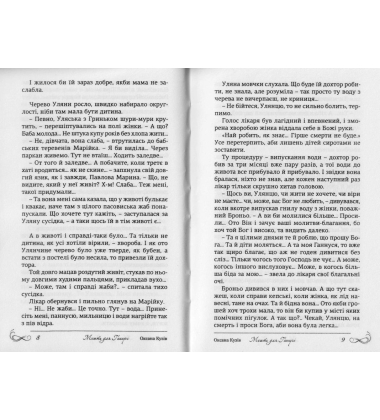 Мешти для Ганнусі