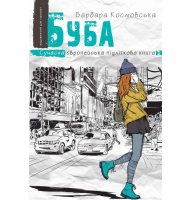 Буба