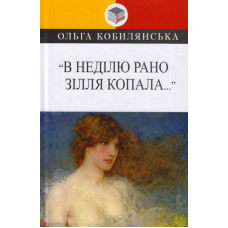 "В недiлю рано зiлля копала…"; Impromptu phantasie; Valse melancolique