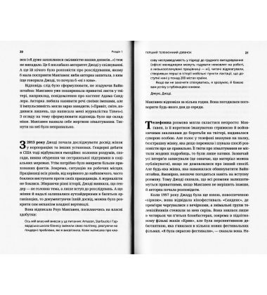 Вона розповіла. Викриття сексуального насильства і становлення руху #MeToo