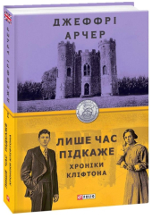 Лише час підкаже