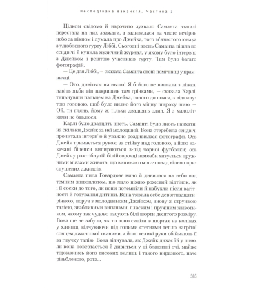Несподівана вакансія