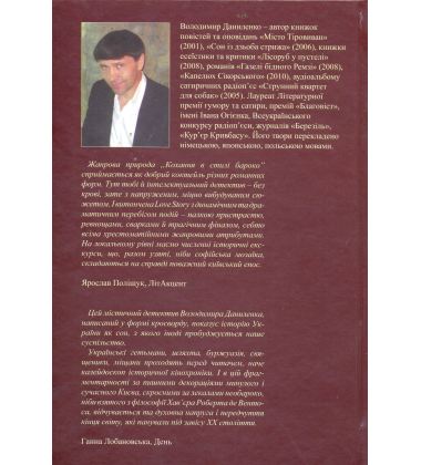 Кохання в стилі бароко
