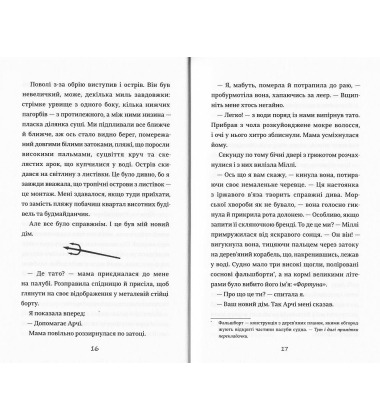 Емілі Віндснеп і Монстр із глибин