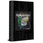 Нейромант