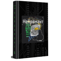 Нейромант