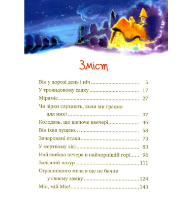 Міо, мій Міо!
