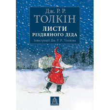 Листи Різдвяного Діда