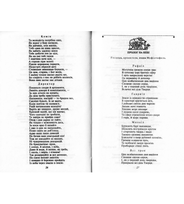 Фауст