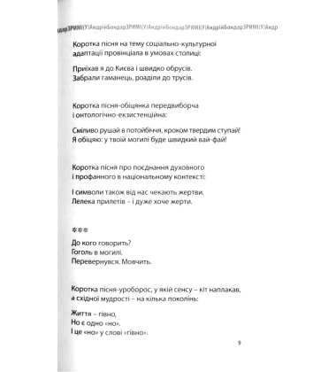 Пісні, пісні