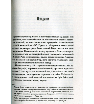 Стартап без помилок