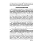 Повне зібрання творів. Т. ІІІ: Записки о Южной Руси. Кн.1–2 (комлект із 2 книг)