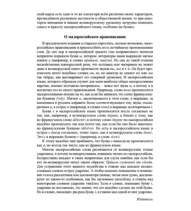 Повне зібрання творів. Т. ІІІ: Записки о Южной Руси. Кн.1–2 (комлект із 2 книг)
