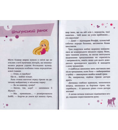 Бері Біз. Місія для трьох шпигунок. Книга 1