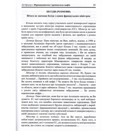 Фармацевтична і продовольча мафія