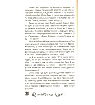 Єврей - це фах. Нариси історії євреїв в Україні