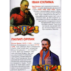 Велика книжка. Гетьмани України