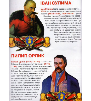 Велика книжка. Гетьмани України