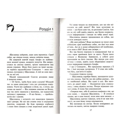 Зграя. Книга 3. Пітьма насуває