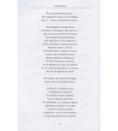 Грайляндія. Макортет