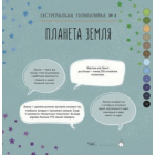 Майстер головоломок. Зоряний квест