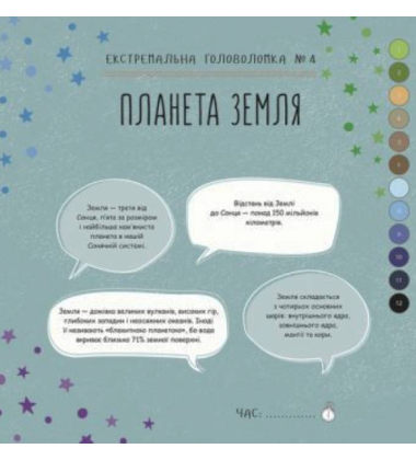 Майстер головоломок. Зоряний квест