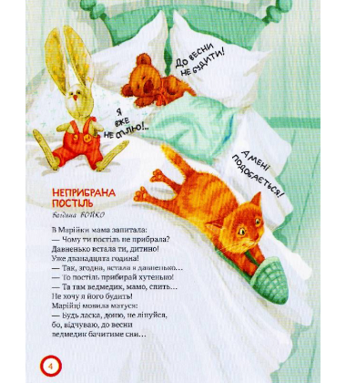 Про вередунів та неслухів