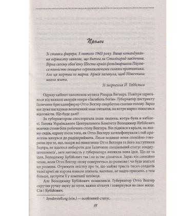 Галицька сага. Книга 7. Час нескорених