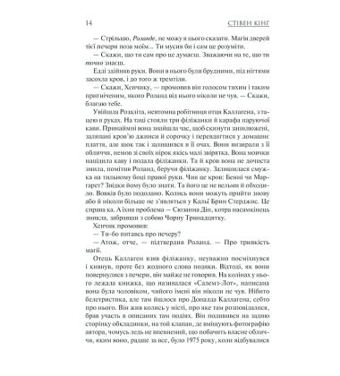 Пісня Сюзанни: Темна Вежа VI