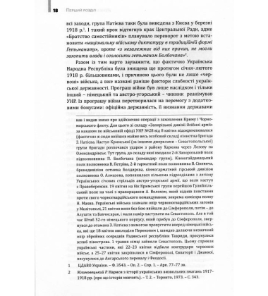1918-й: два перевороти