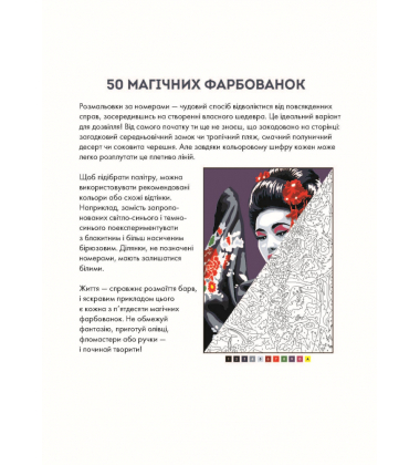 50 магічних фарбованок. Релакс