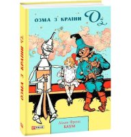 Озма з країни Оз