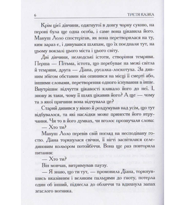 Сутінки в її очах