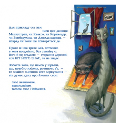 Котознавство від Старого Опосума
