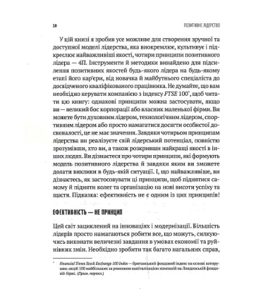 Позитивне лідерство. Як енергія і щастя надихають ефективну команду