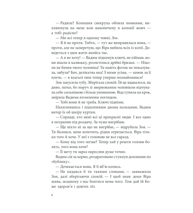 Лихе око. Павутиння мороку