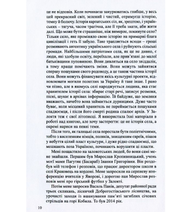 Книга про Залокоть