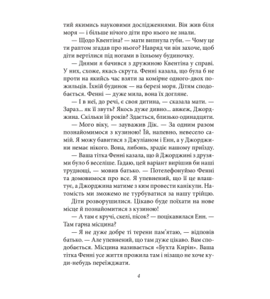 Славетна п’ятірка. Книга 1. П’ятеро на острові скарбів