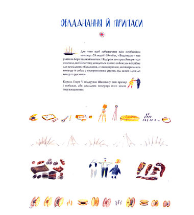 Антарктична експедиція Шеклтона. Надзвичайна крижана пригода