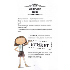 Велика книга гарних манер