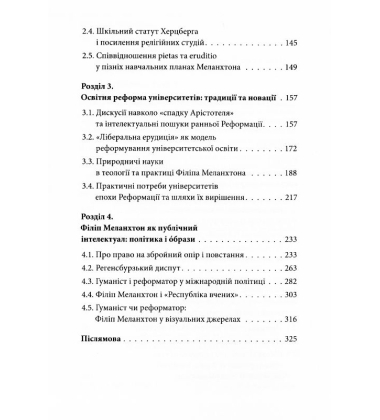 Філіп Меланхтон. Фенікс Реформації