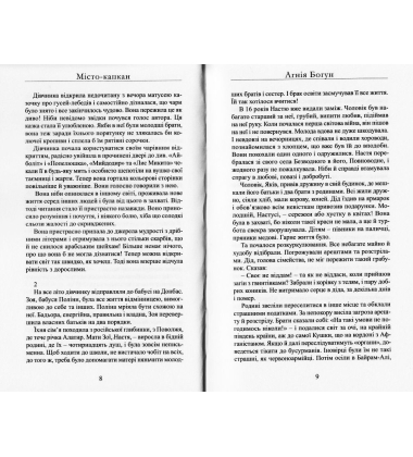Місто-капкан